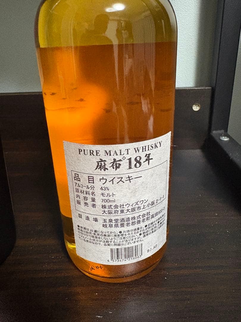 麻布18年 ピュアモルトウイスキー レミーマルタンVSOP