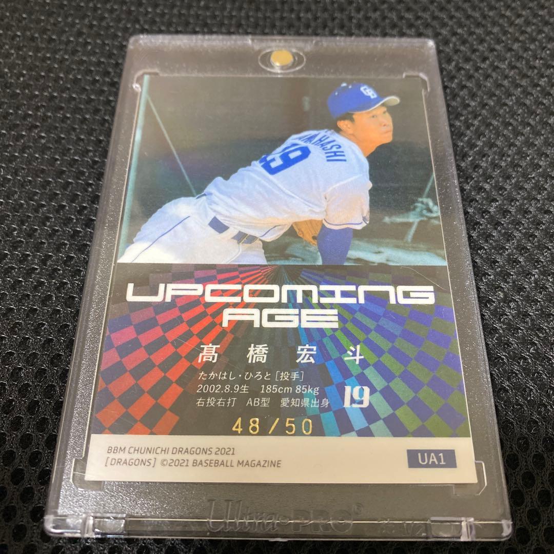 ま*ぁ様 中日ドラゴンズ#19髙橋宏斗 ルーキーカード　RC 50枚限定 BBM