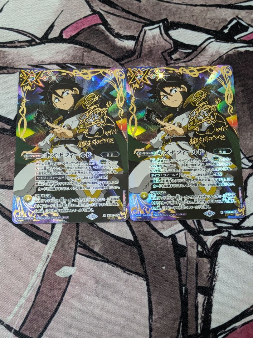 バトスピ キズナフィールド　ヤイバ　シークレット 2枚セット