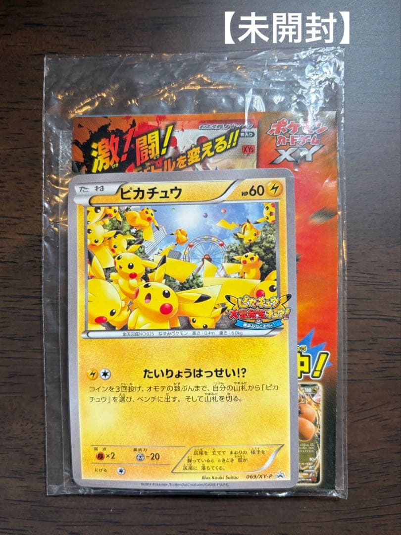 【専用】【未開封】ピカチュウ たいりょうはっせい 大量発生チュウ！ プロモ