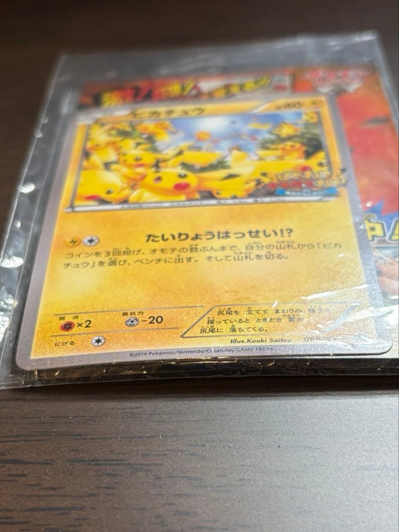 【専用】【未開封】ピカチュウ たいりょうはっせい 大量発生チュウ！ プロモ