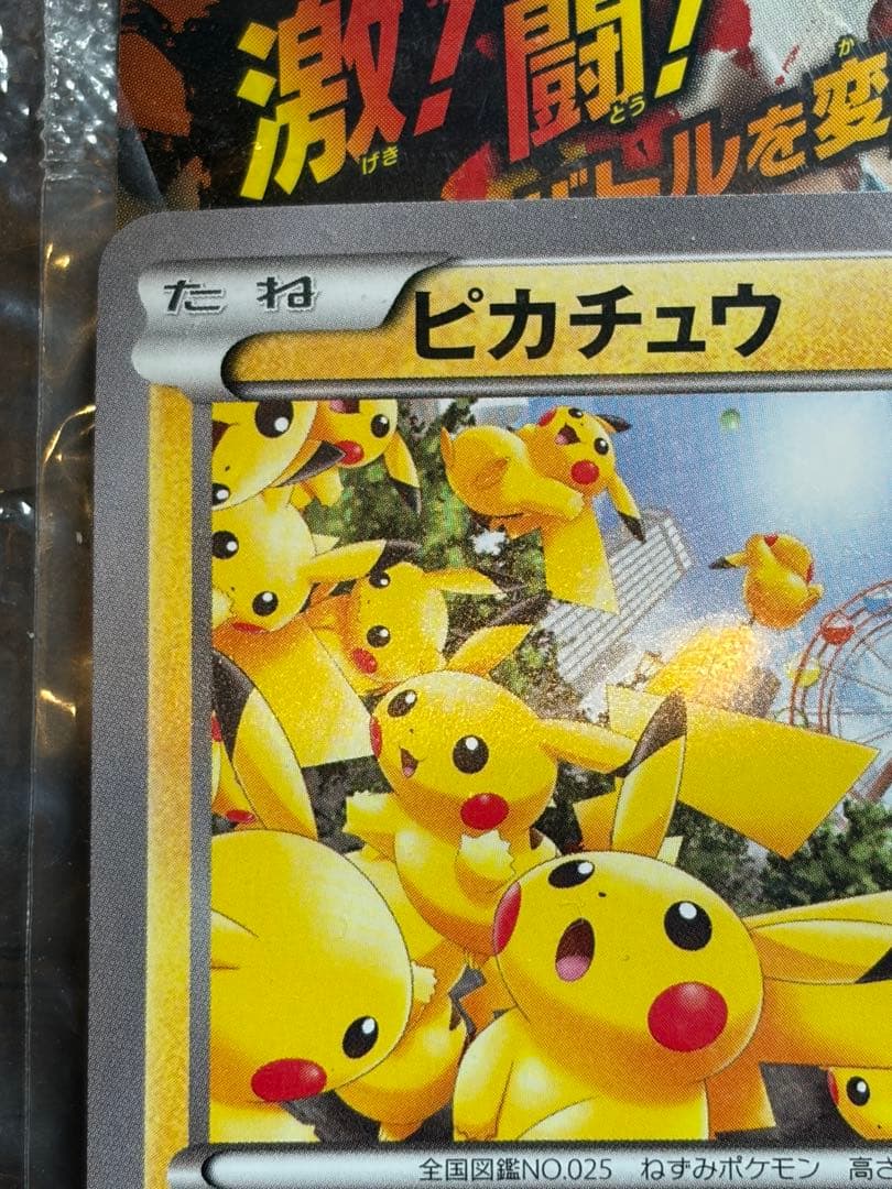 【専用】【未開封】ピカチュウ たいりょうはっせい 大量発生チュウ！ プロモ
