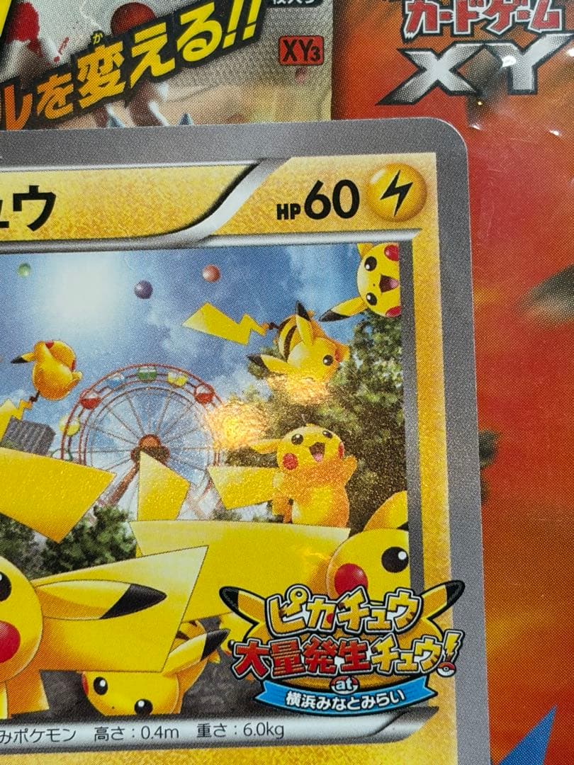 【専用】【未開封】ピカチュウ たいりょうはっせい 大量発生チュウ！ プロモ