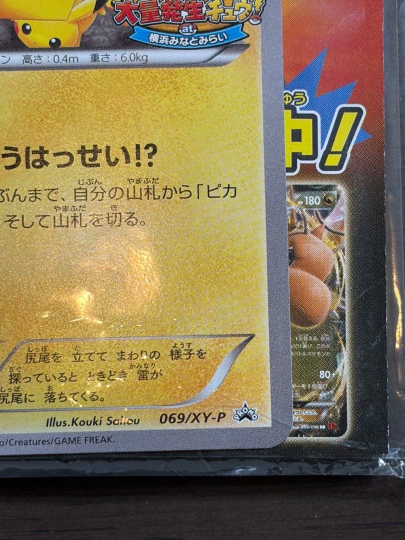 【専用】【未開封】ピカチュウ たいりょうはっせい 大量発生チュウ！ プロモ