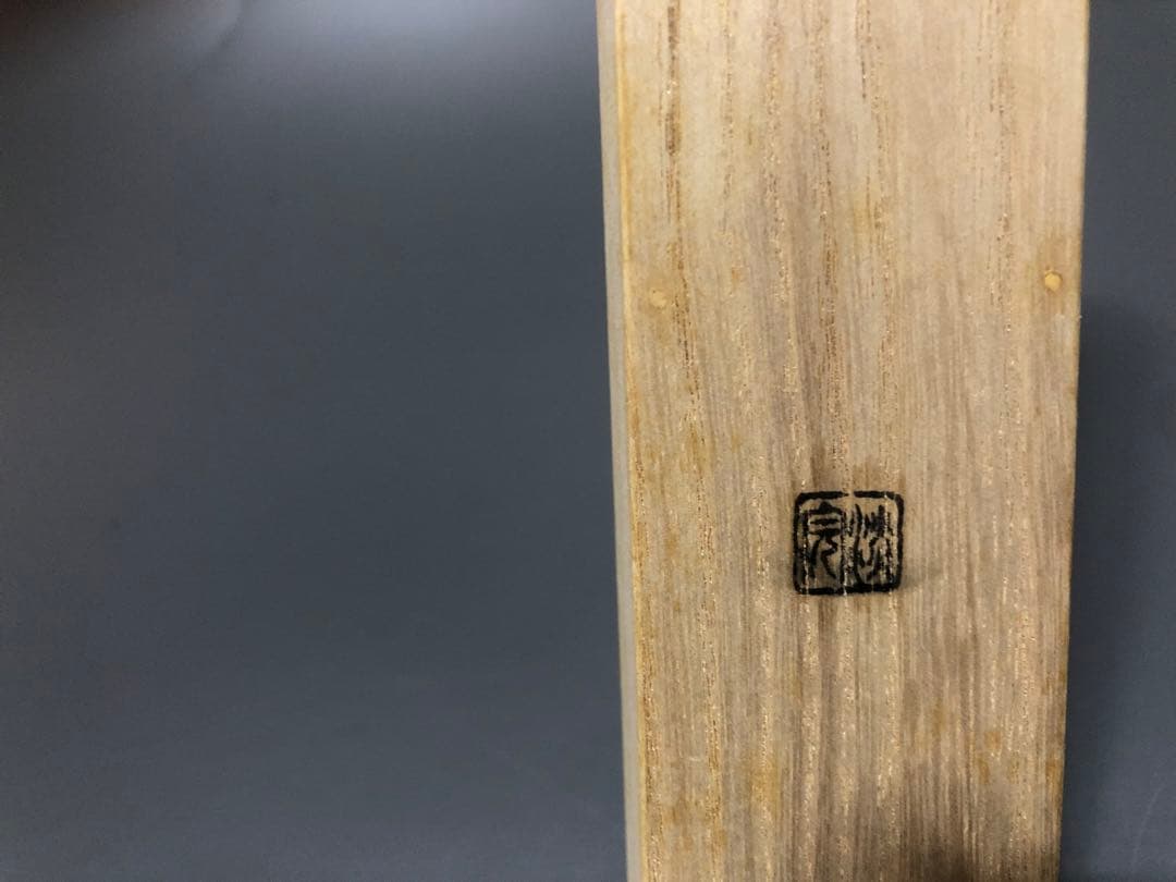 ◆387◆淡完作　茶杓　寿老　寛州　シミ竹