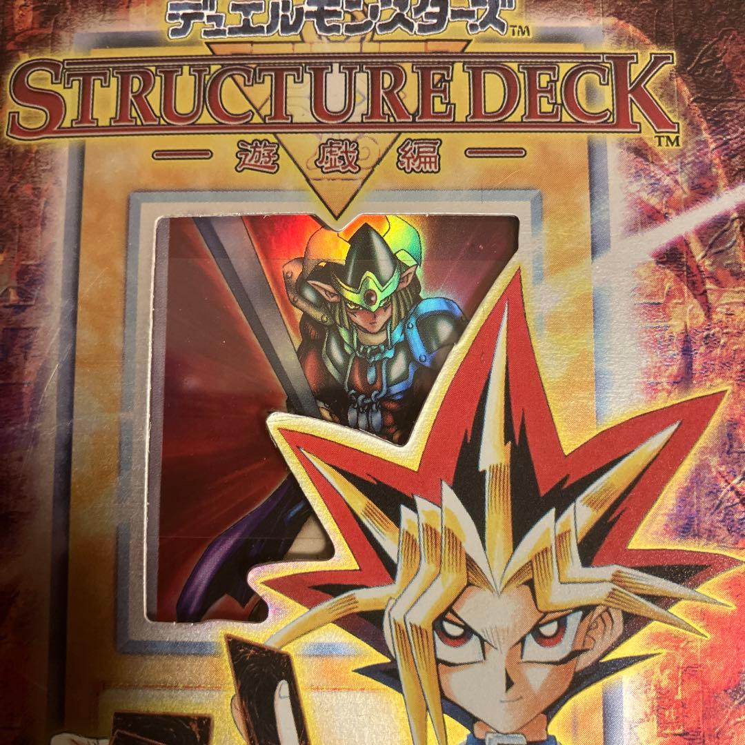 遊戯王初期　 ストラクチャーデッキ未開封　遊戯編