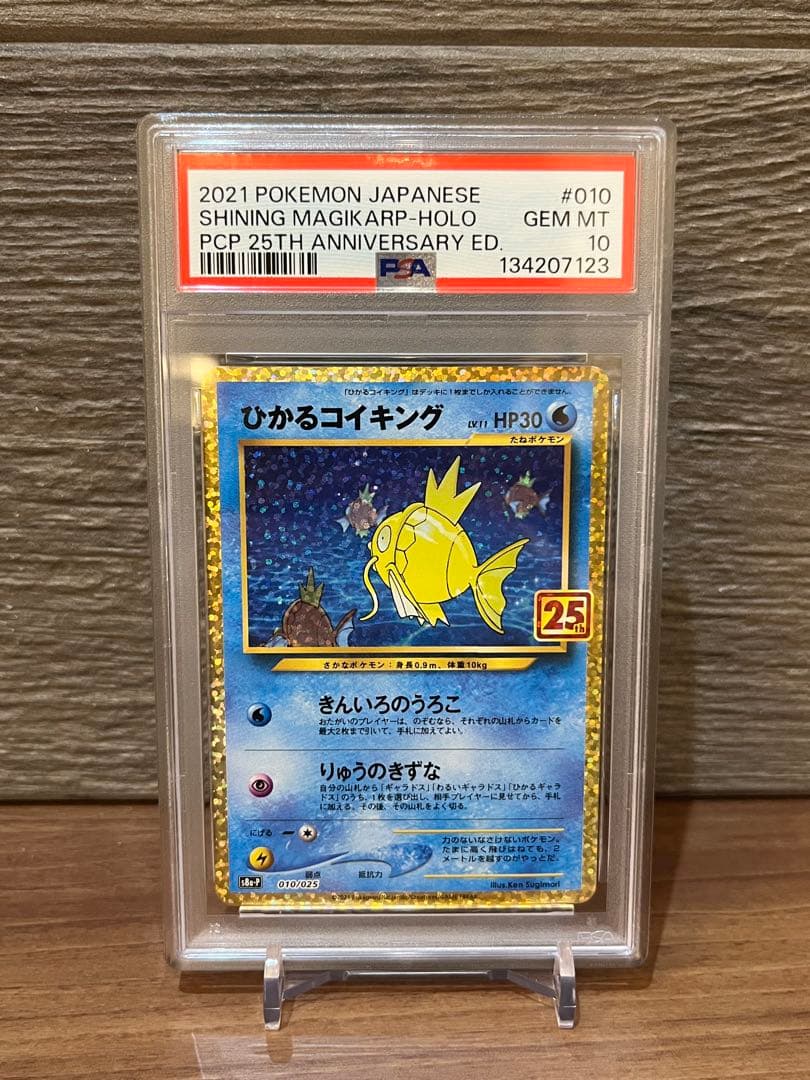 【PSA10】ひかるコイキング25th コイキングAR 2連番