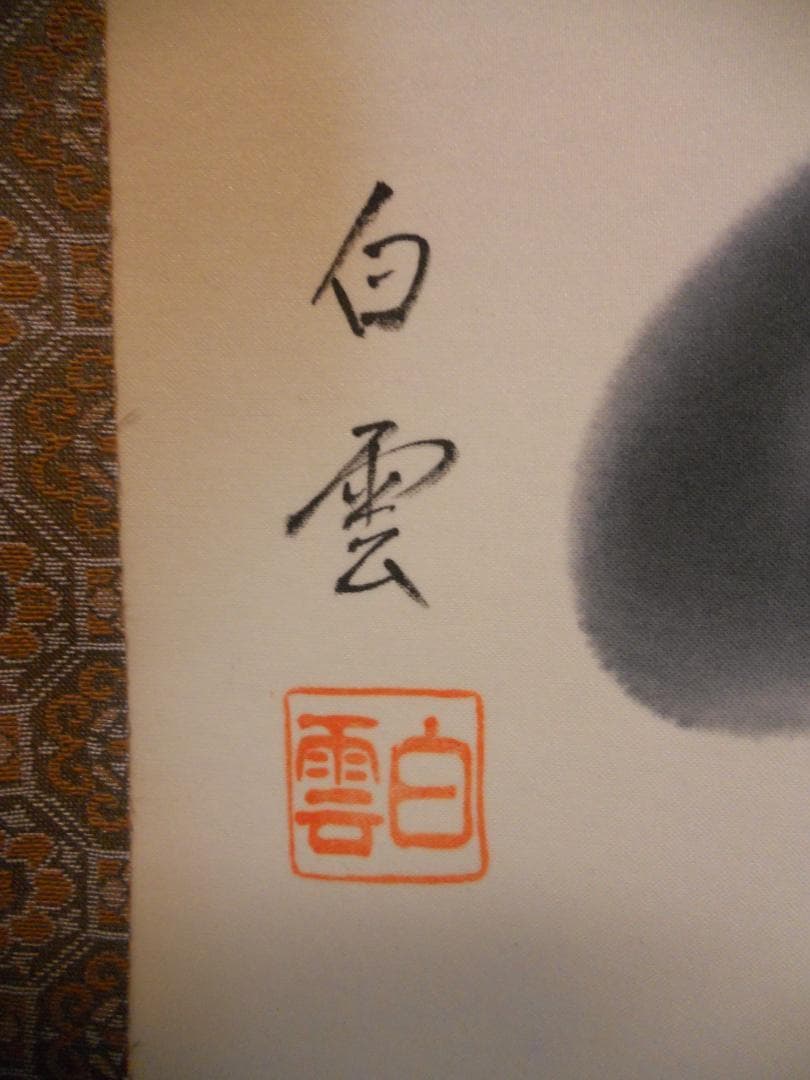 掛け軸 佐藤白雲 青龍図 絹本 希少 軸装 茶道具 掛軸 美品 です。