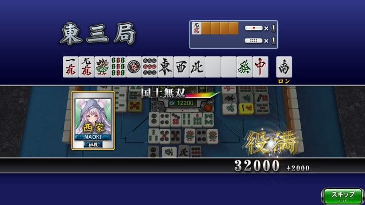 役満(国士無双)