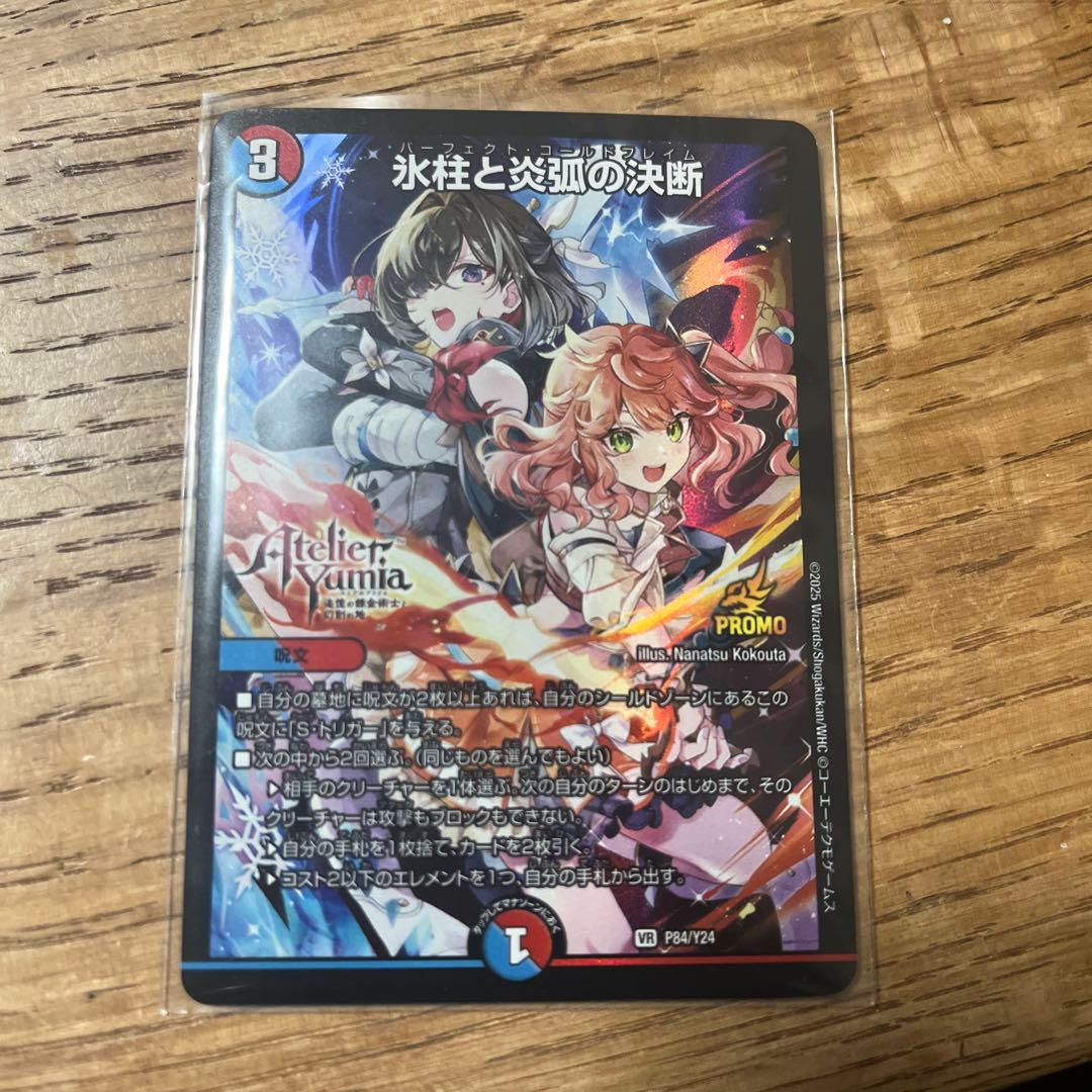 氷柱と炎弧の決断　プロモ