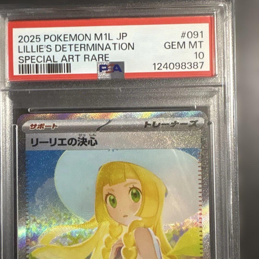 リーリエの決心　sar PSA10