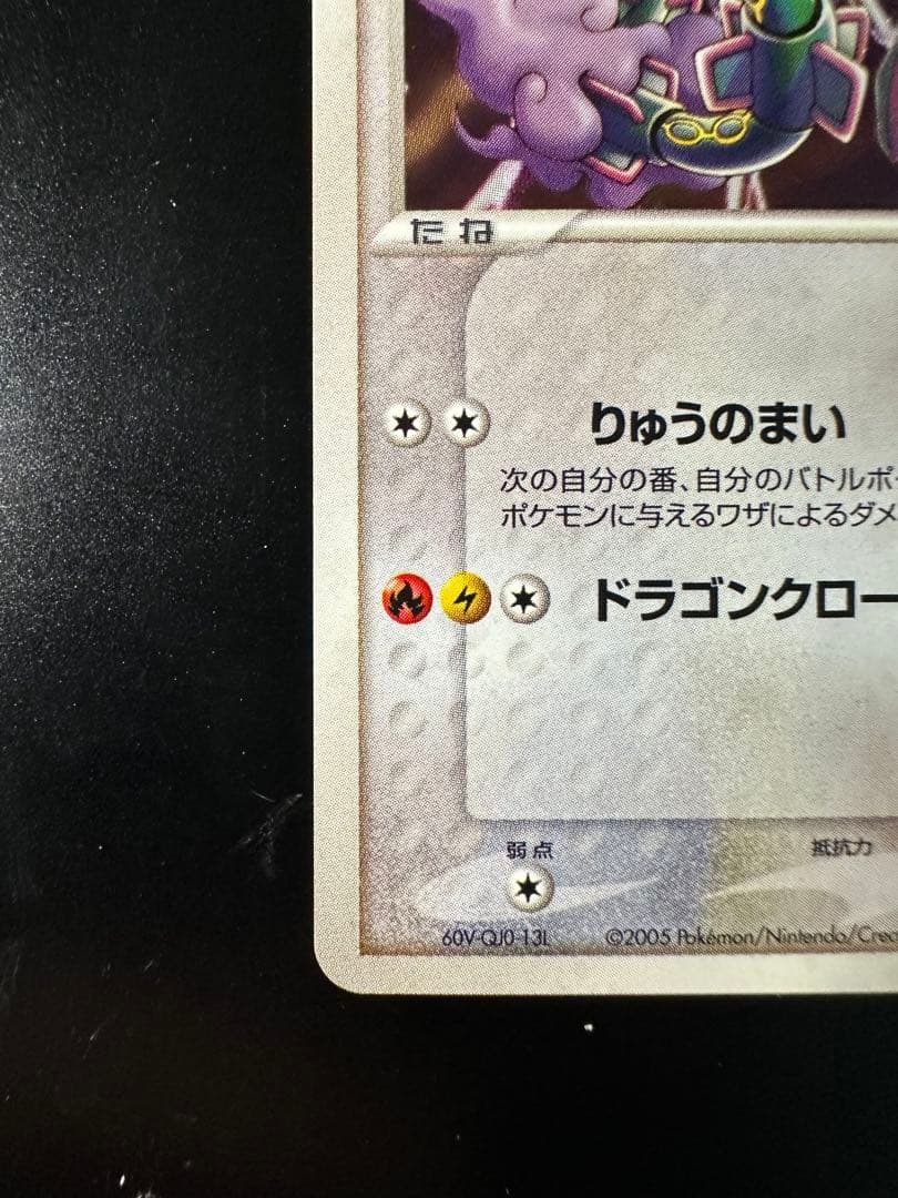 レックウザ ポケパークプレミアムファイル 009/009