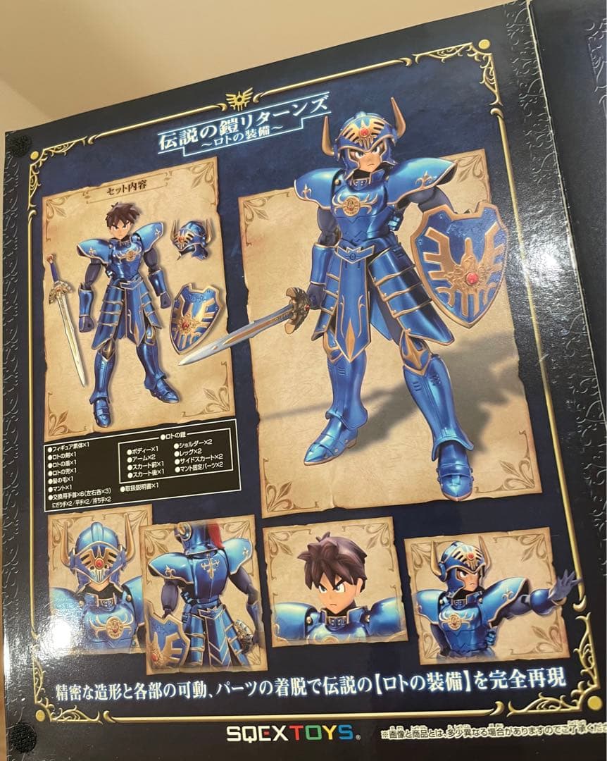 【未開封】ドラゴンクエスト 伝説の鎧リターンズ ロトの装備 ロトの鎧