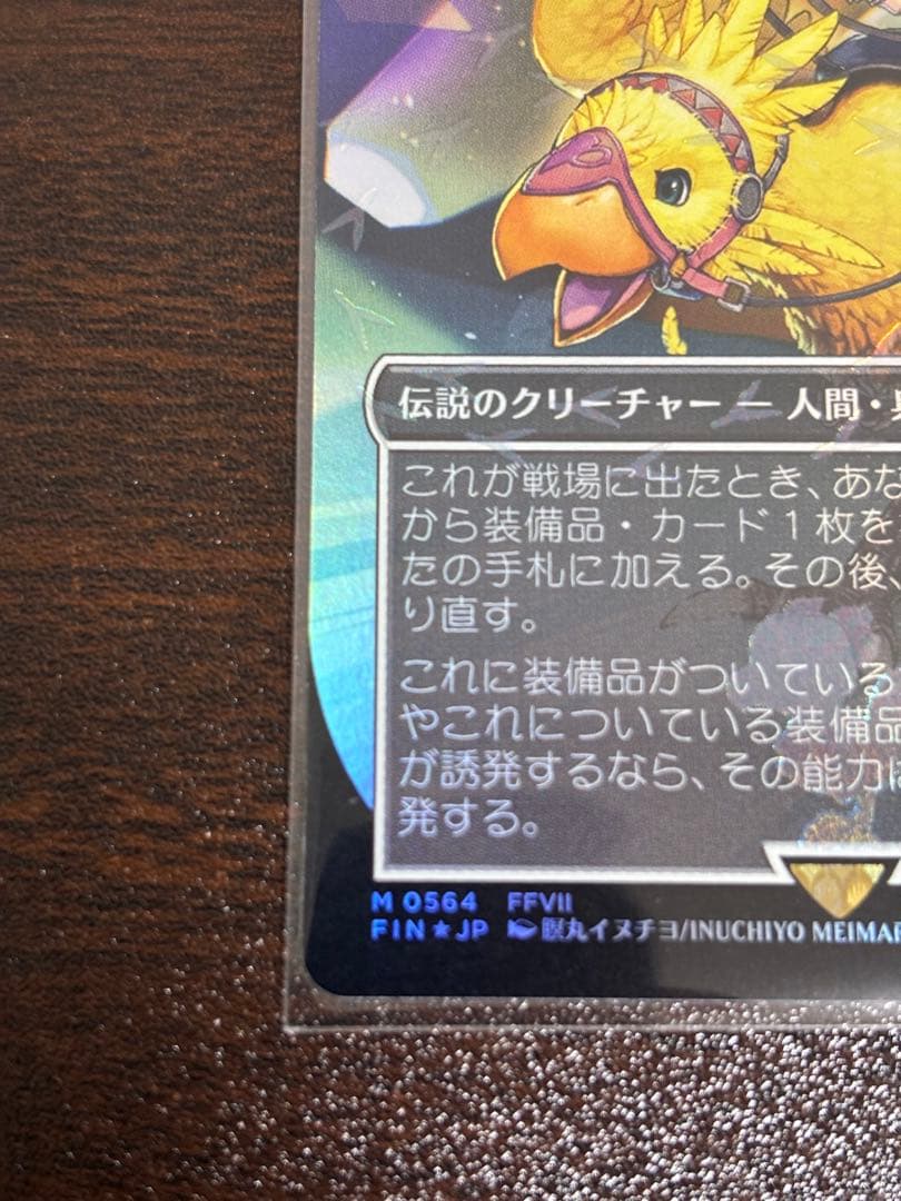 FF MTG ミッドガルの傭兵、クラウド