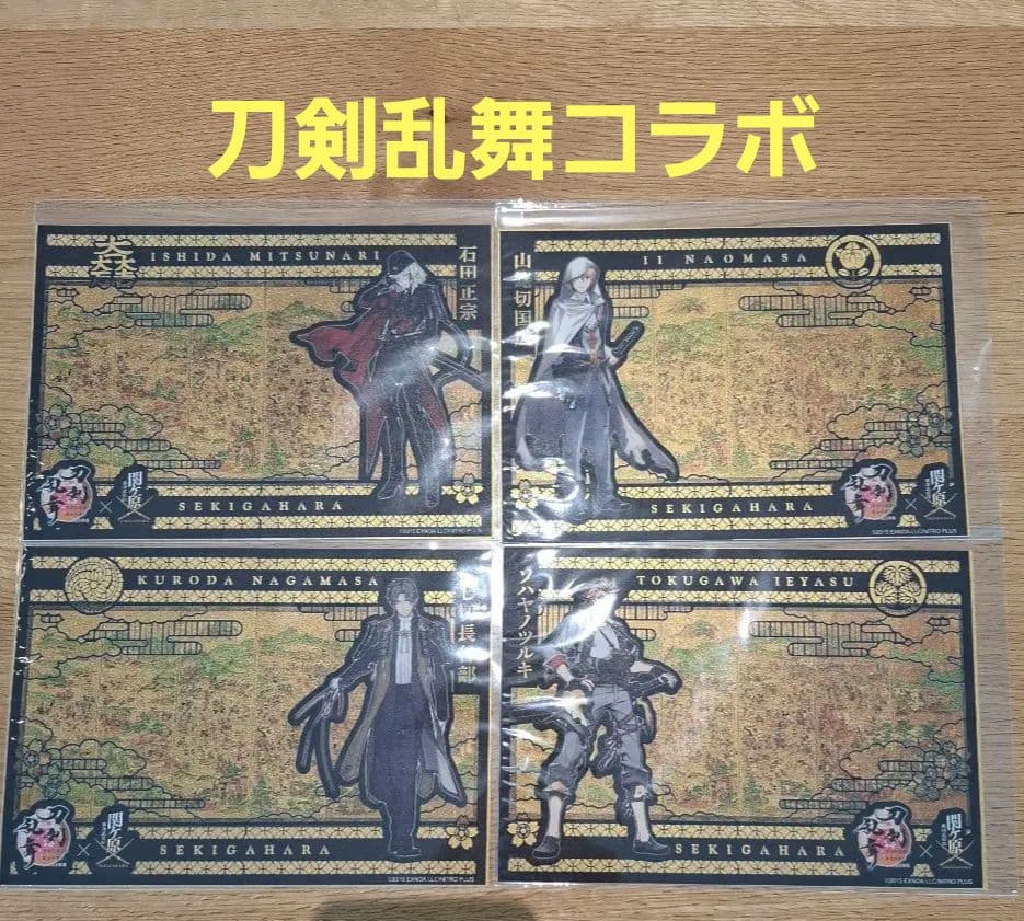 刀剣乱舞 関ヶ原 コラボ 切り絵 御城印　４枚コンプリート　武将印