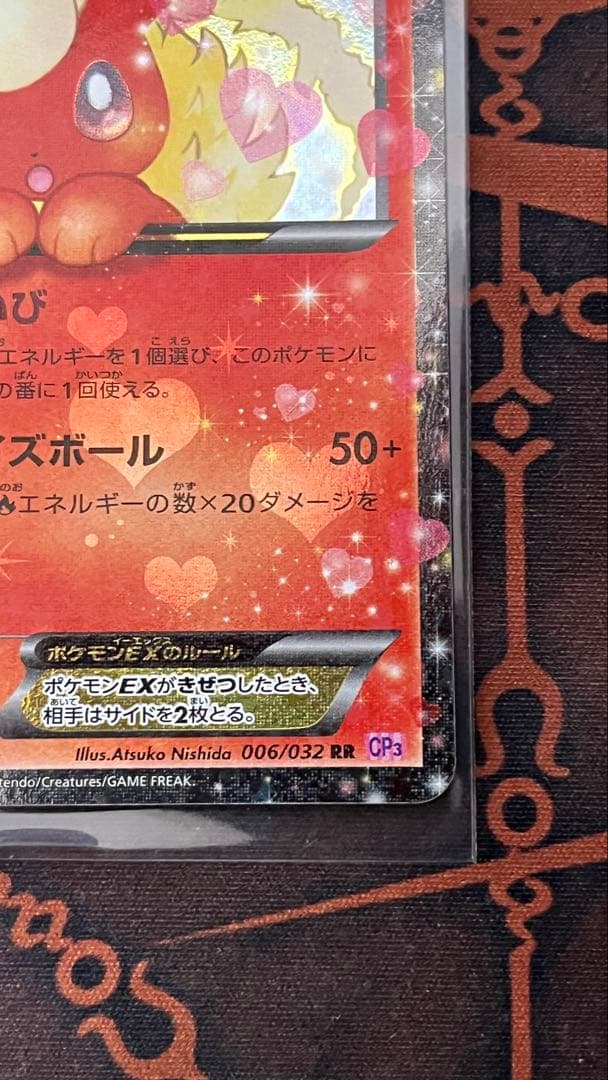 ブースターEX CP3 RR