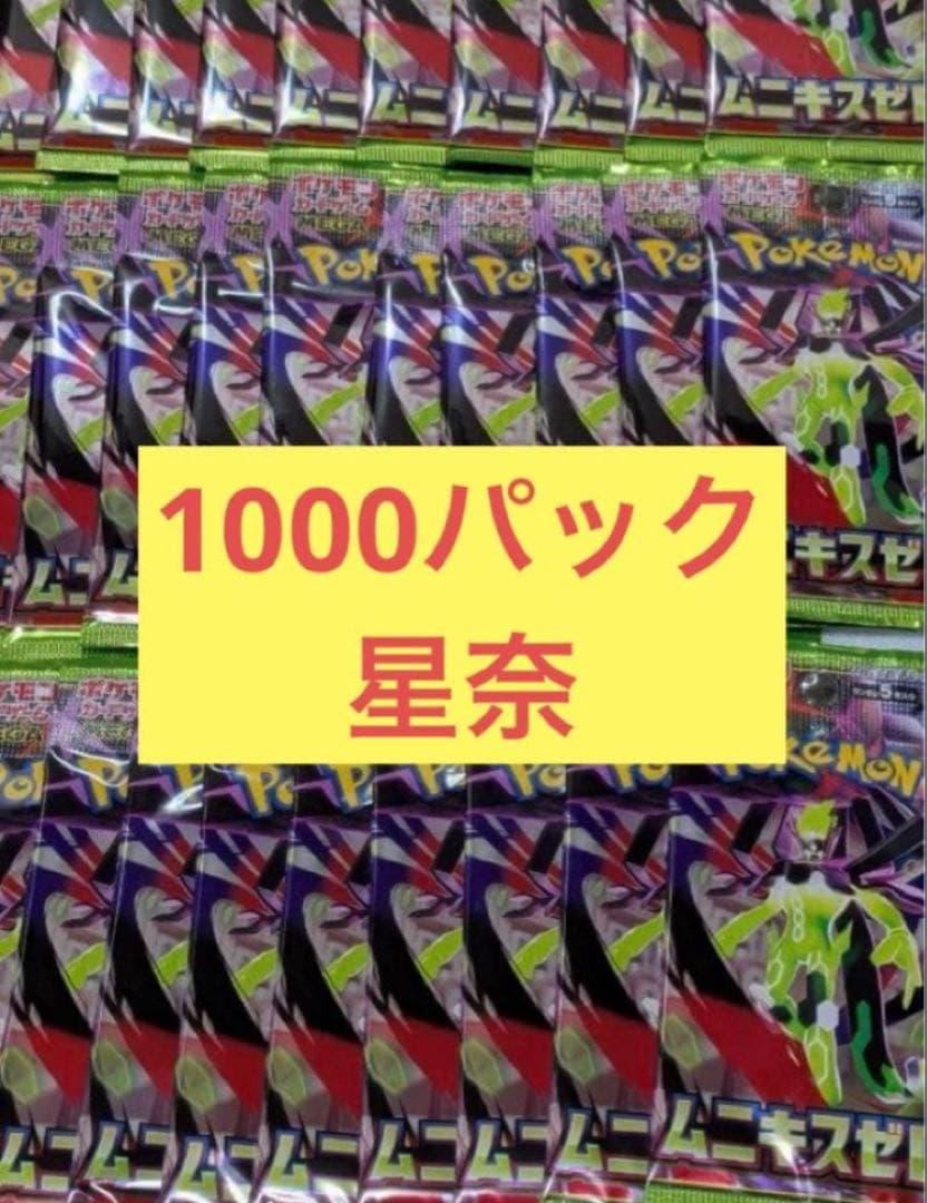 ポケモンカードゲームMEGA 拡張パック「ムニキスゼロ」パック