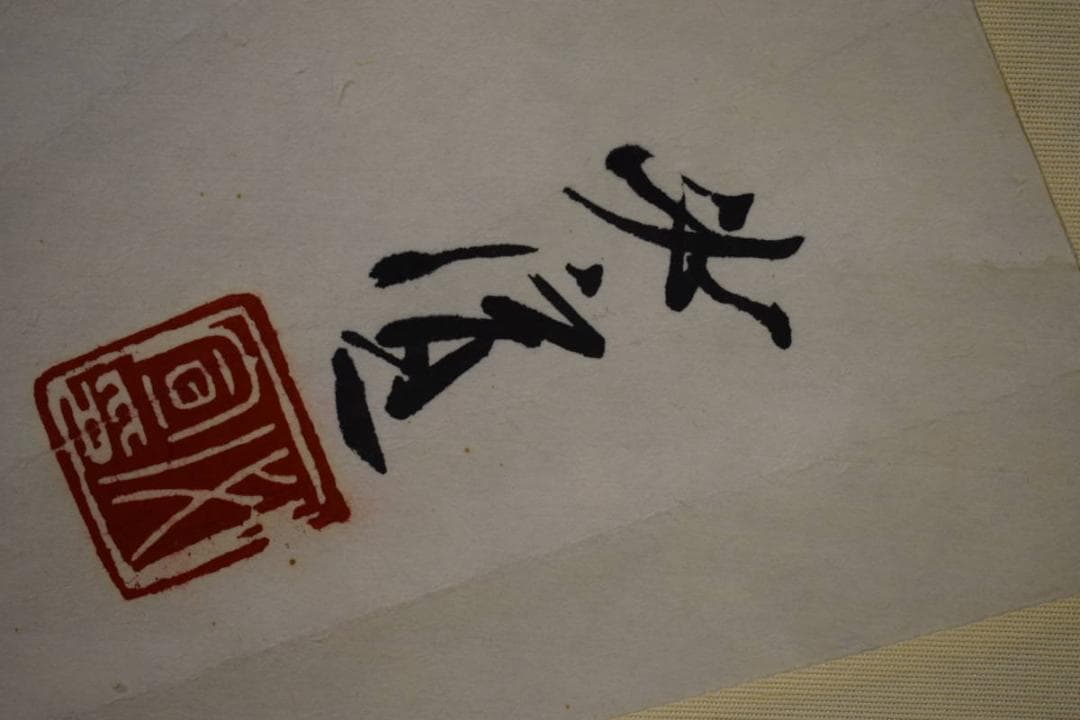 不詳/作者不詳/扇面花図/布袋屋掛軸HF-626