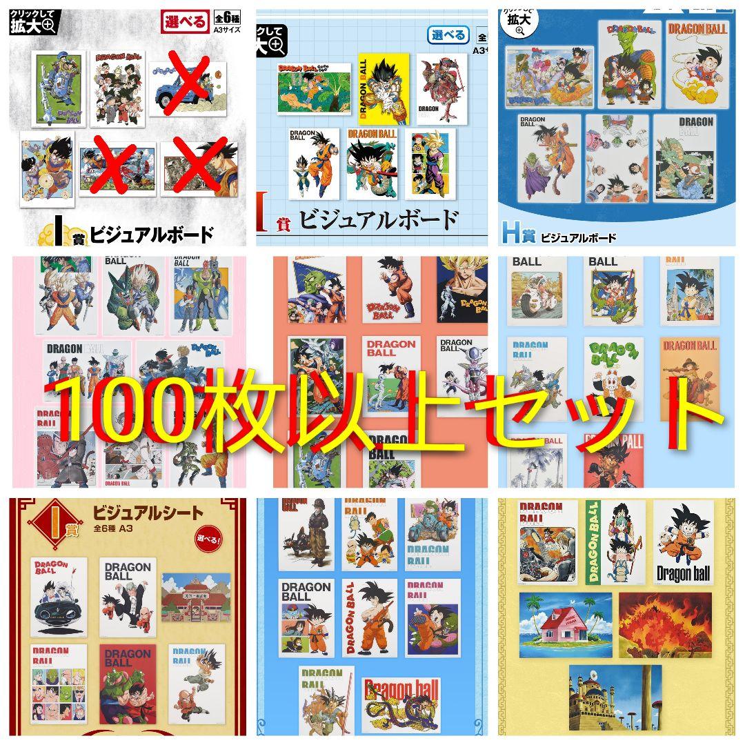 ドラゴンボールEX ビジュアルボード ビジュアルシート セミコンプ 80枚以上