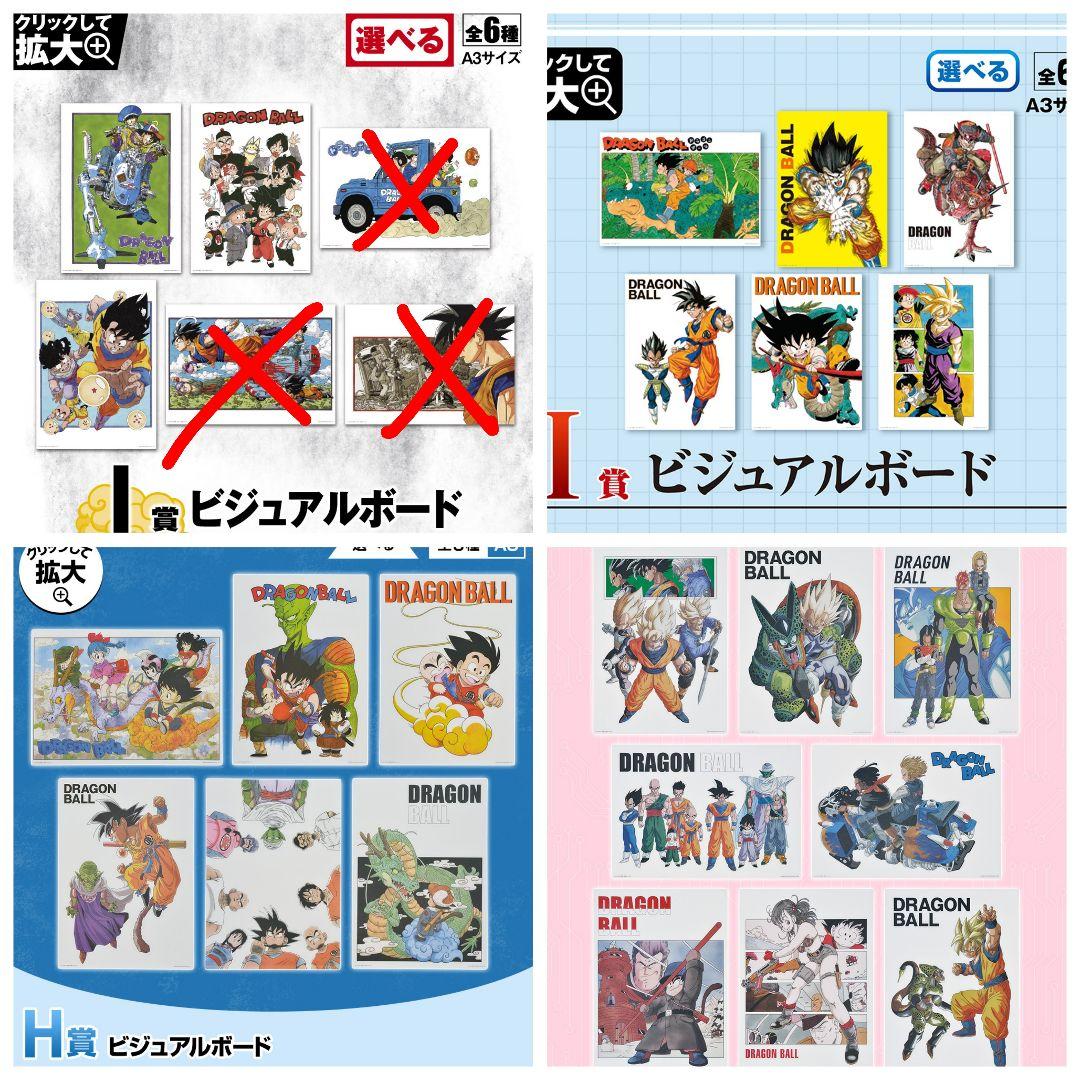 ドラゴンボールEX ビジュアルボード ビジュアルシート セミコンプ 80枚以上
