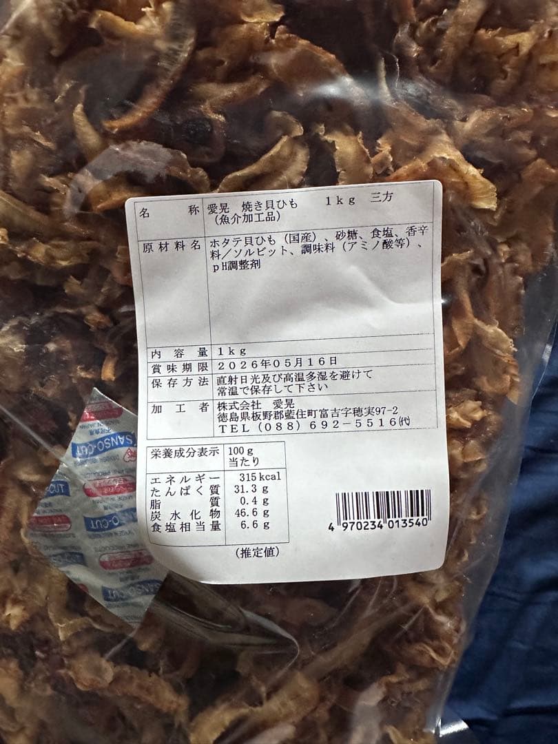 【人気商品】エイヒレ 貝ひも 激辛柿の種 各1キロセット！