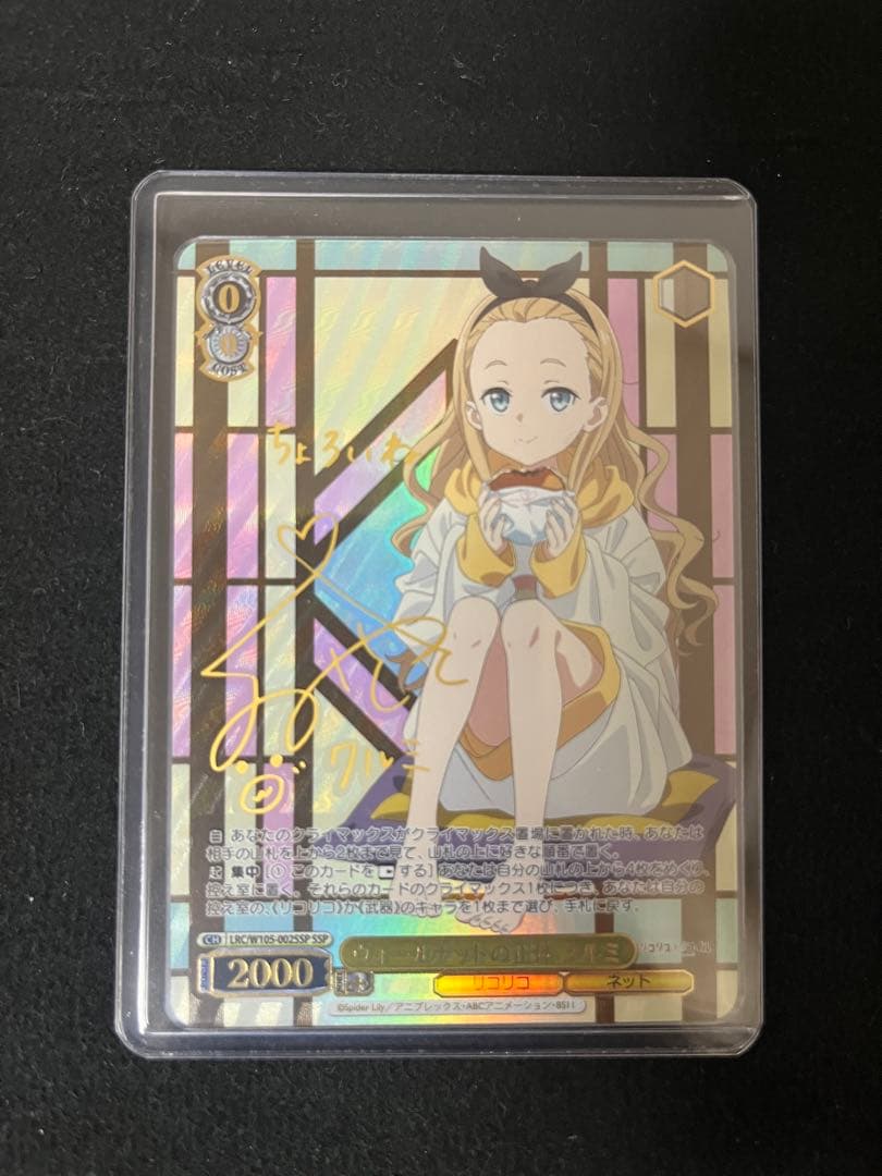 ヴァイスシュヴァルツ リコリス•リコイル ヴォールナットの正体 クルミ SSP