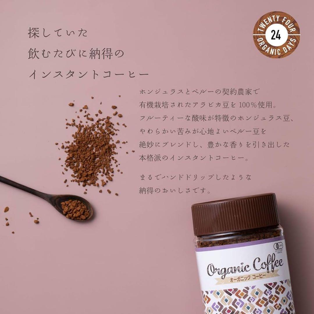 24 Organic Days インスタントコーヒー