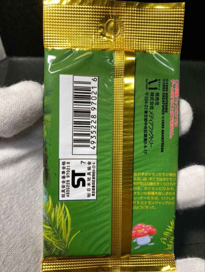 ポケモンカード　ポケモンジャングル　未開封1パック