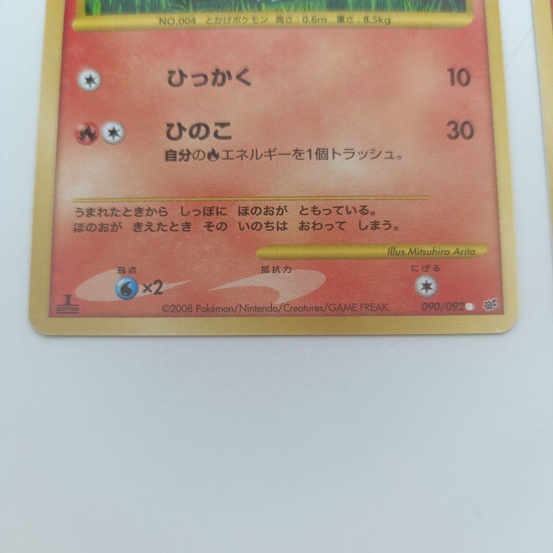 リザードン Lv.76 1ED 復刻版