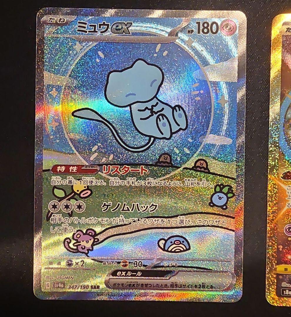 ミュウex SAR SV4a シャイニートレジャーex ミュウ25th