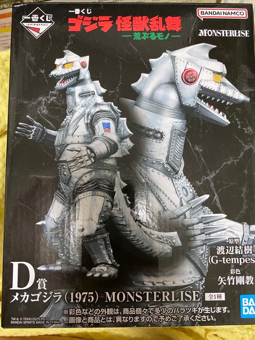 メカゴジラ (1975) 一番くじ D賞