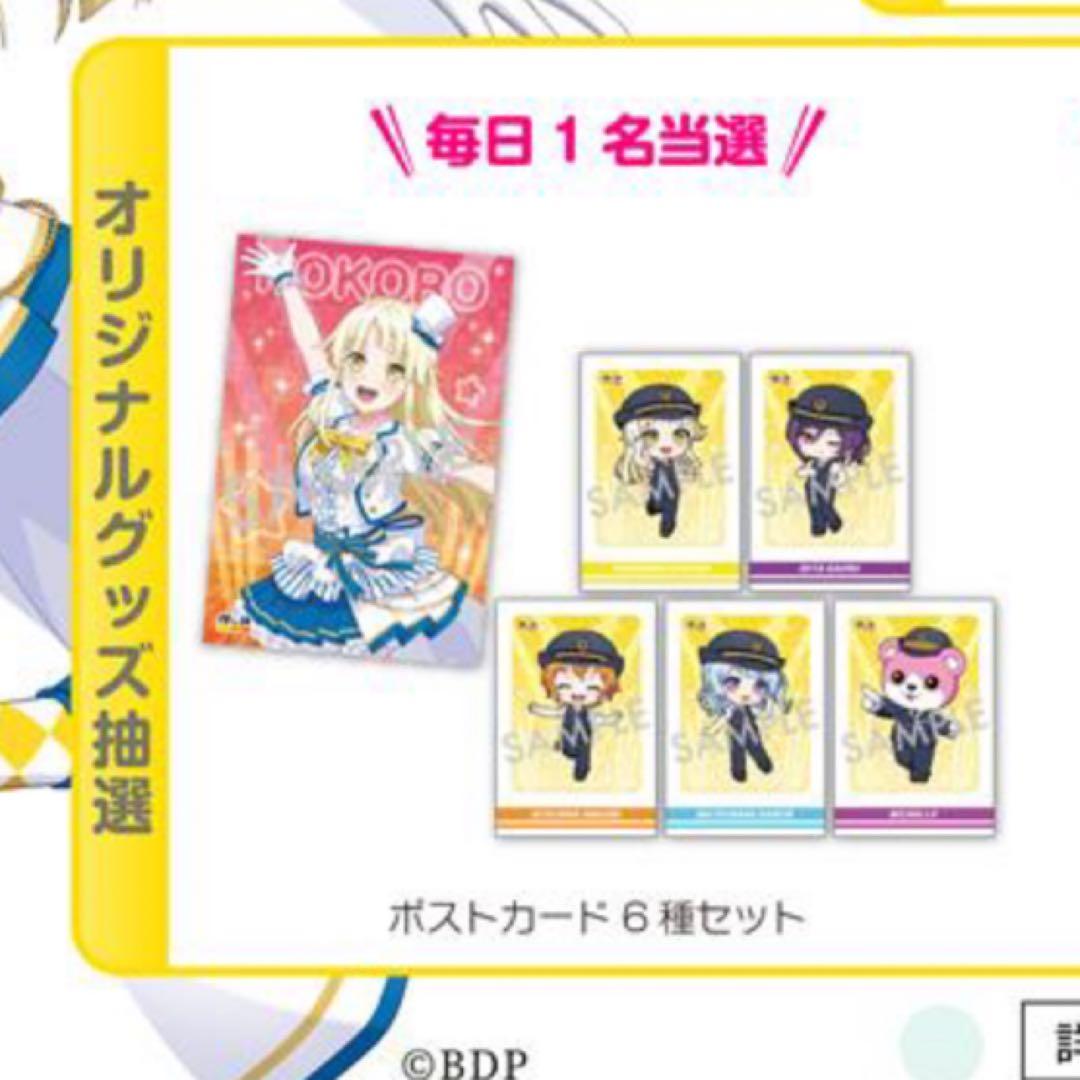 ハロハピ 弦巻こころ バンドリ 推し旅 ポストカード セット