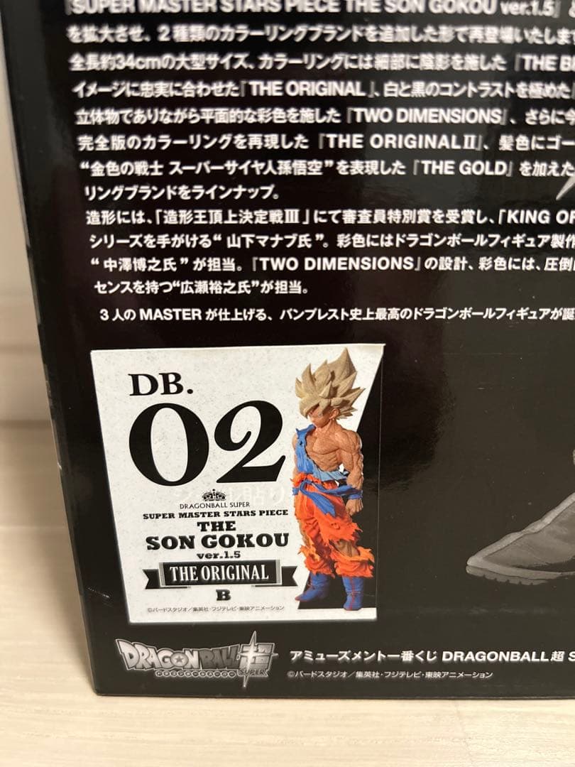 【フリーザの商店】SMSP 孫悟空 ver1.5 02 原作カラー彩色
