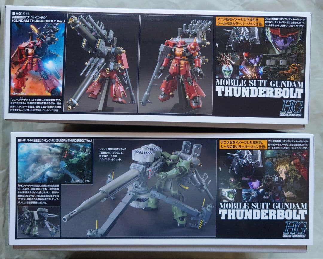 【未開封】HGサイコザク＆ザク（ビックガン装備）セット売り