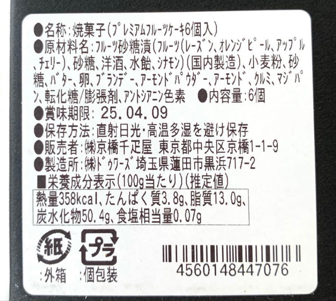 KINEEガトーアソート・帝国ホテルクッキー・千疋屋フルーツケーキ・サブレエシレ