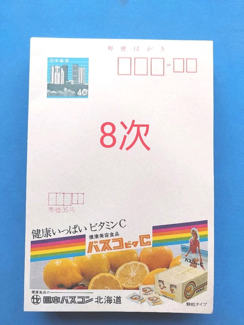 府県版　エコーはがき　5次～10次　274枚　一括販売