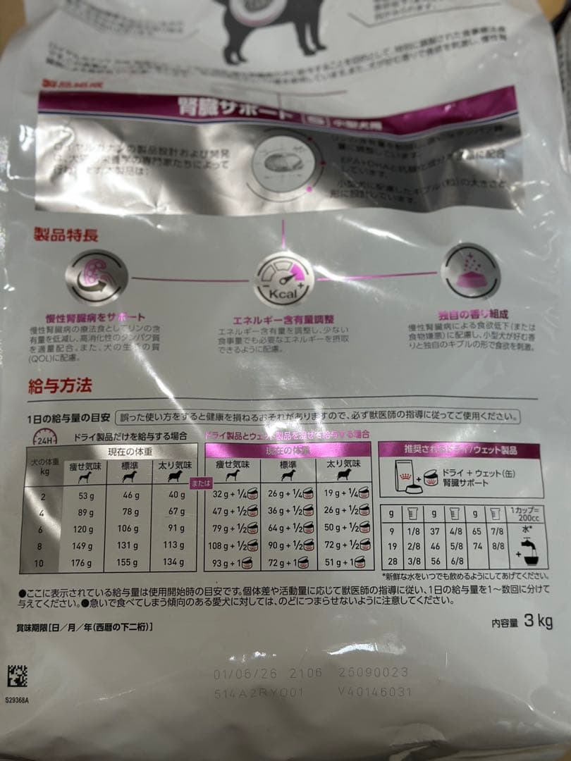 ロイヤルカナン　小型犬用S3kg 腎臓サポート