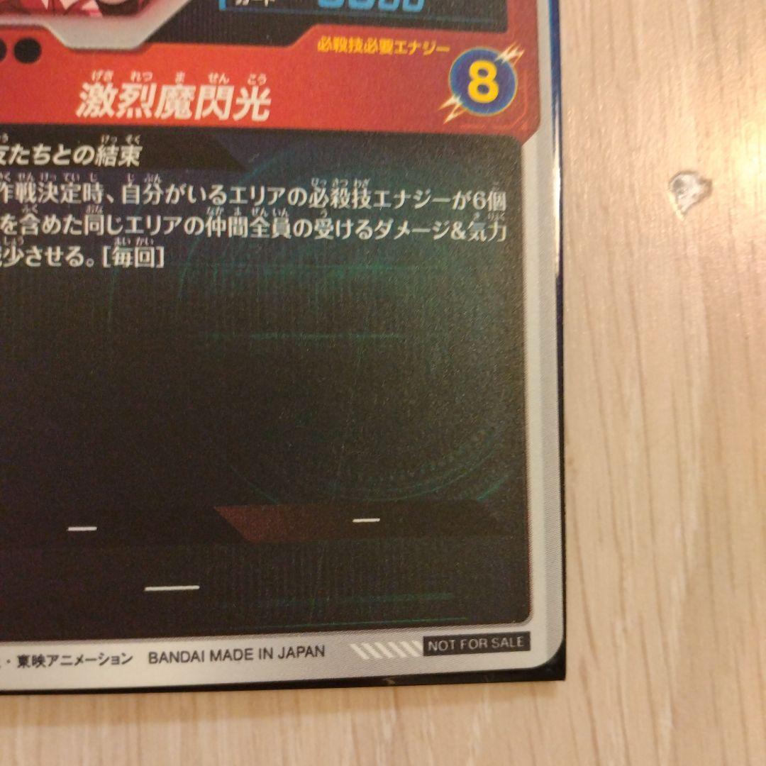 ドラゴンボールスーパーダイバーズ　孫悟飯：少年期　sdvtp-005　パラレル