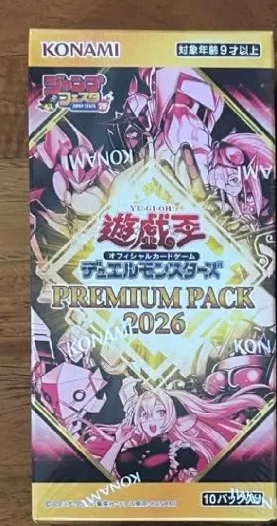 遊戯王　プレミアムパック