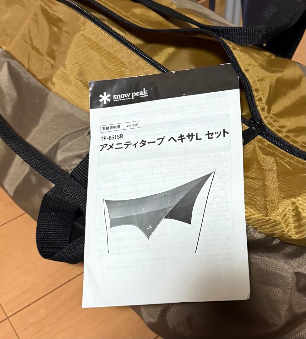スノーピーク　アメニティタープ　ヘキサＬセット【TP-851SR】美品
