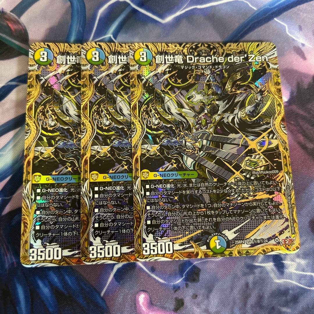 創世竜 Drache der'Zen ドラッヘダーゼン シク シークレット 3枚