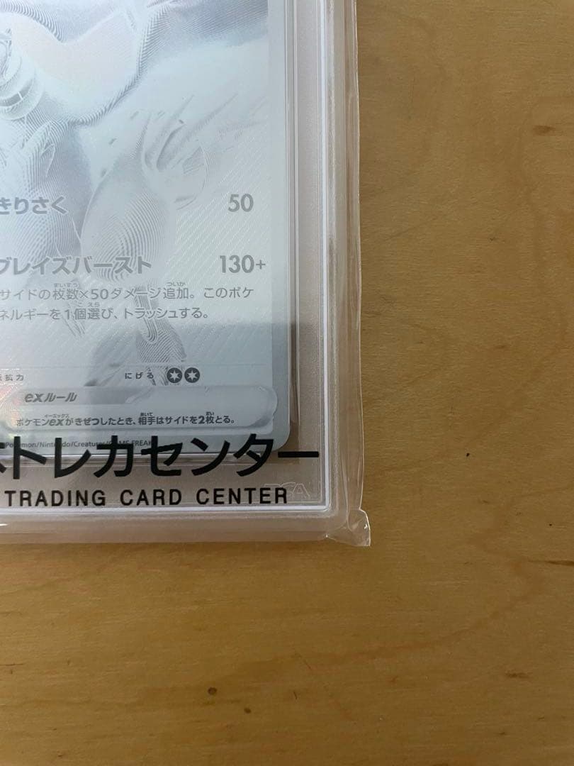 PSA10 ポケモンカード SV11W レシラムex BW RARE