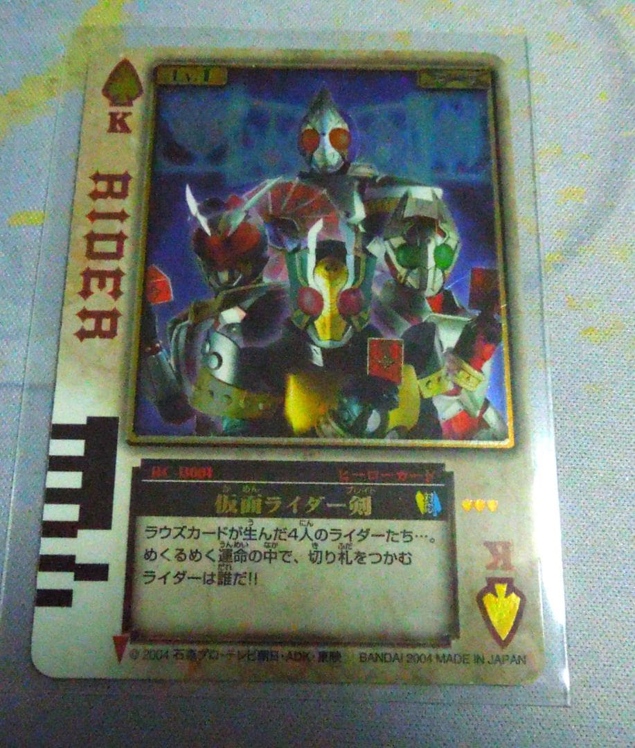 仮面ライダー剣 　仮面ライダーブレイド　ラウズカード　 2004年発行