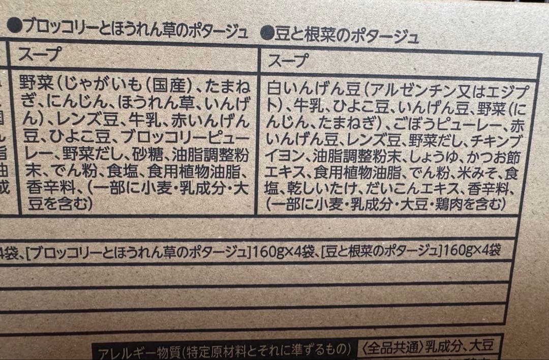 【未開封】値下げ不可2箱計32袋カゴメ 野菜と豆の具だくさんポタージュ スープ