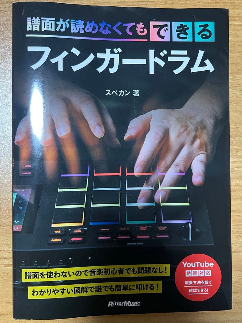 YAMAHA FGDP-50+教則本　フィンガードラムパッド　箱無