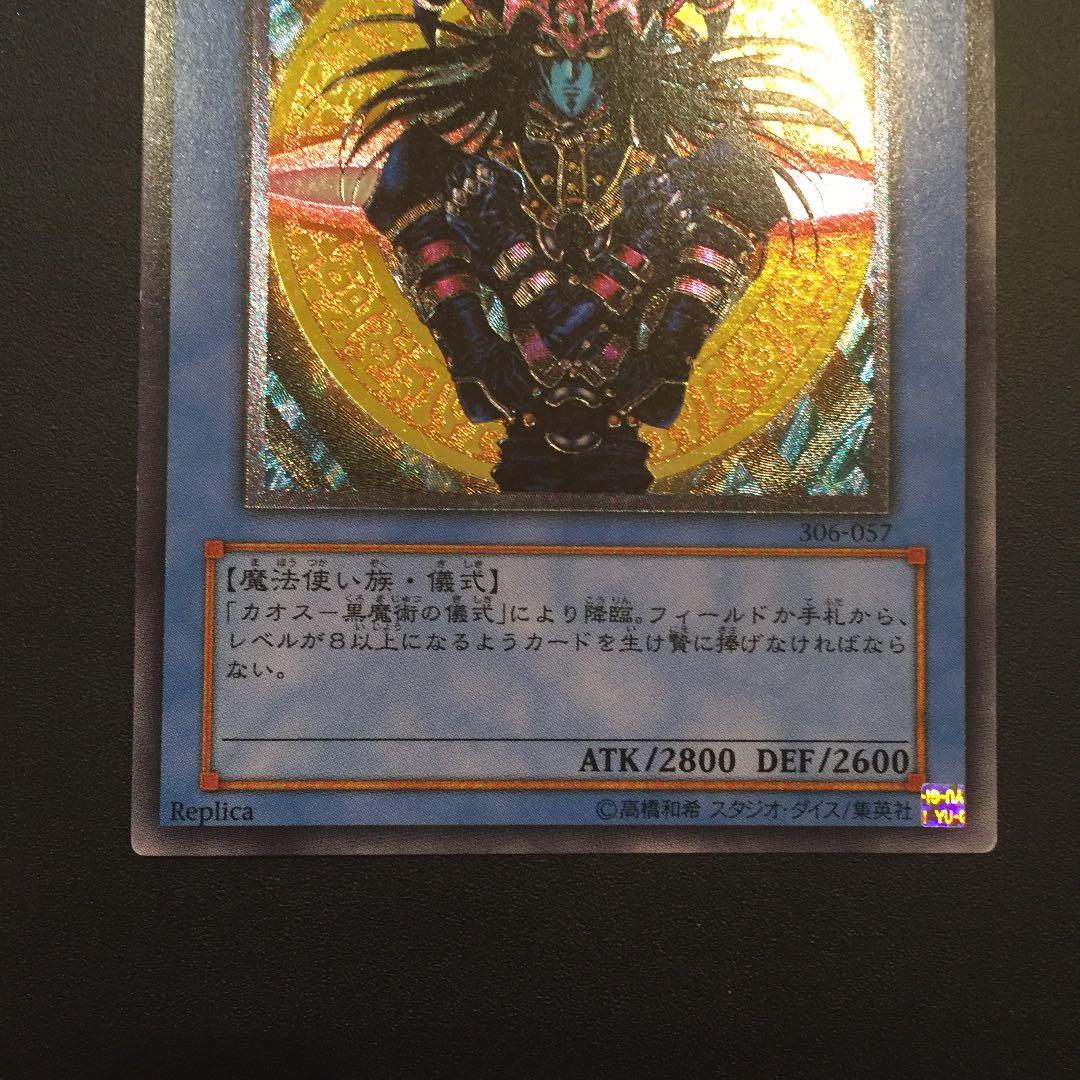 遊戯王　マジシャンオブブラックカオス　レリーフ
