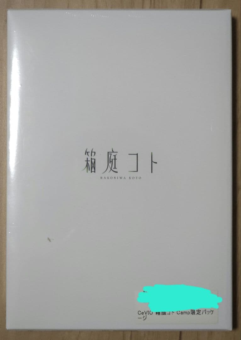CeVIO 箱庭コト Camp限定パッケージ