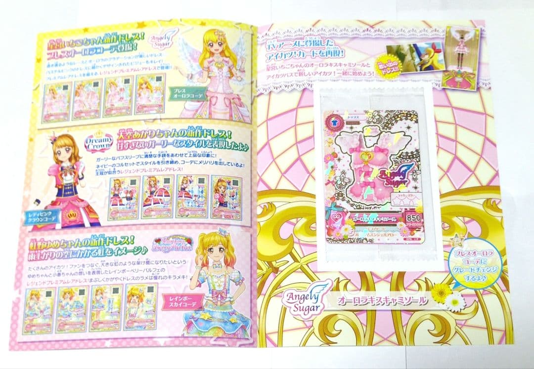 アイカツ いちご オーロラキス 排出版 フルコーデ プレミアム 非売品 5点