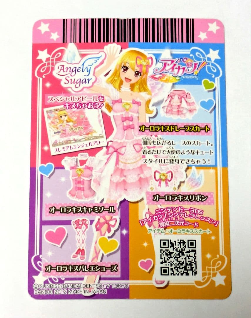 アイカツ いちご オーロラキス 排出版 フルコーデ プレミアム 非売品 5点