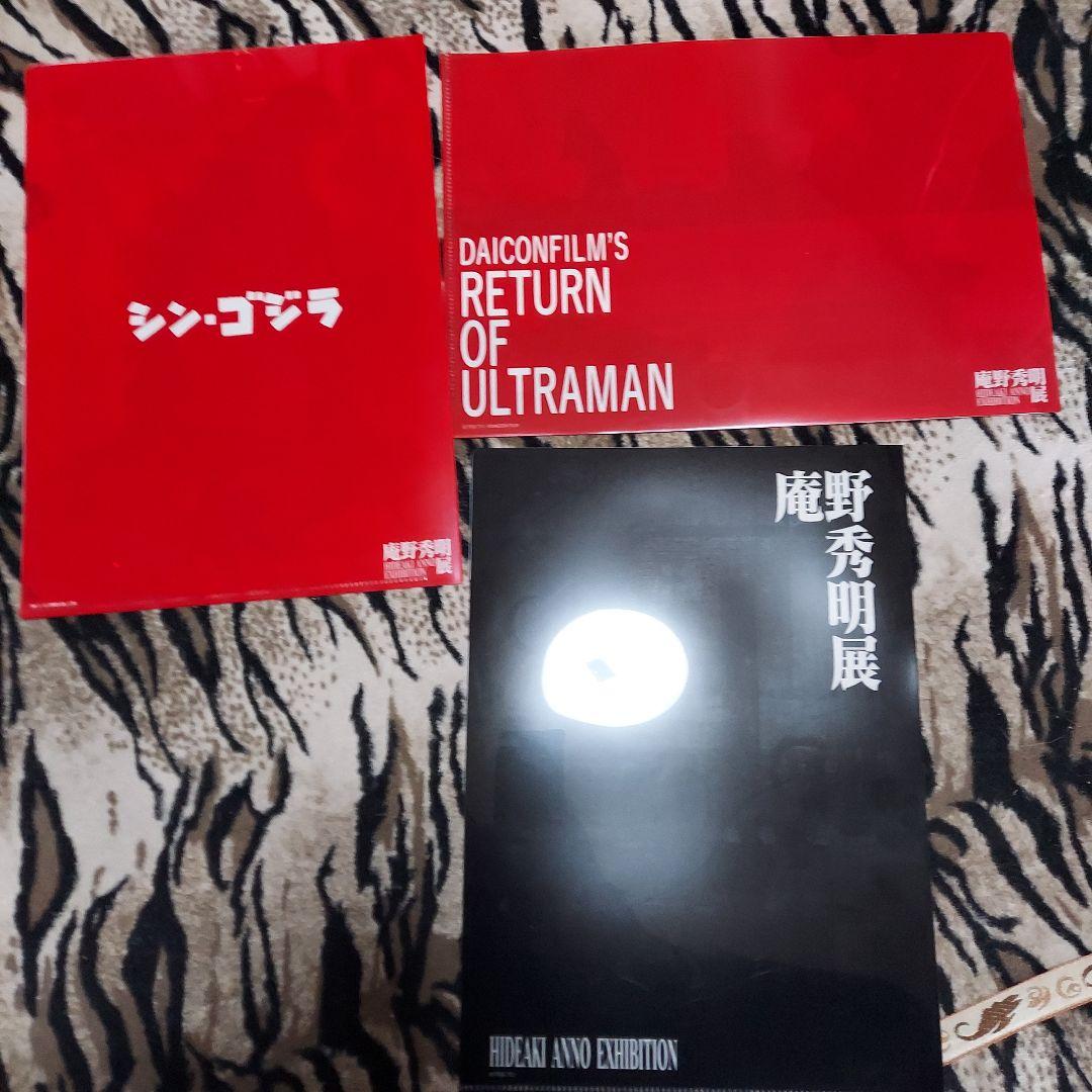 未使用 庵野秀明展クリアファイル30枚まとめ売り!